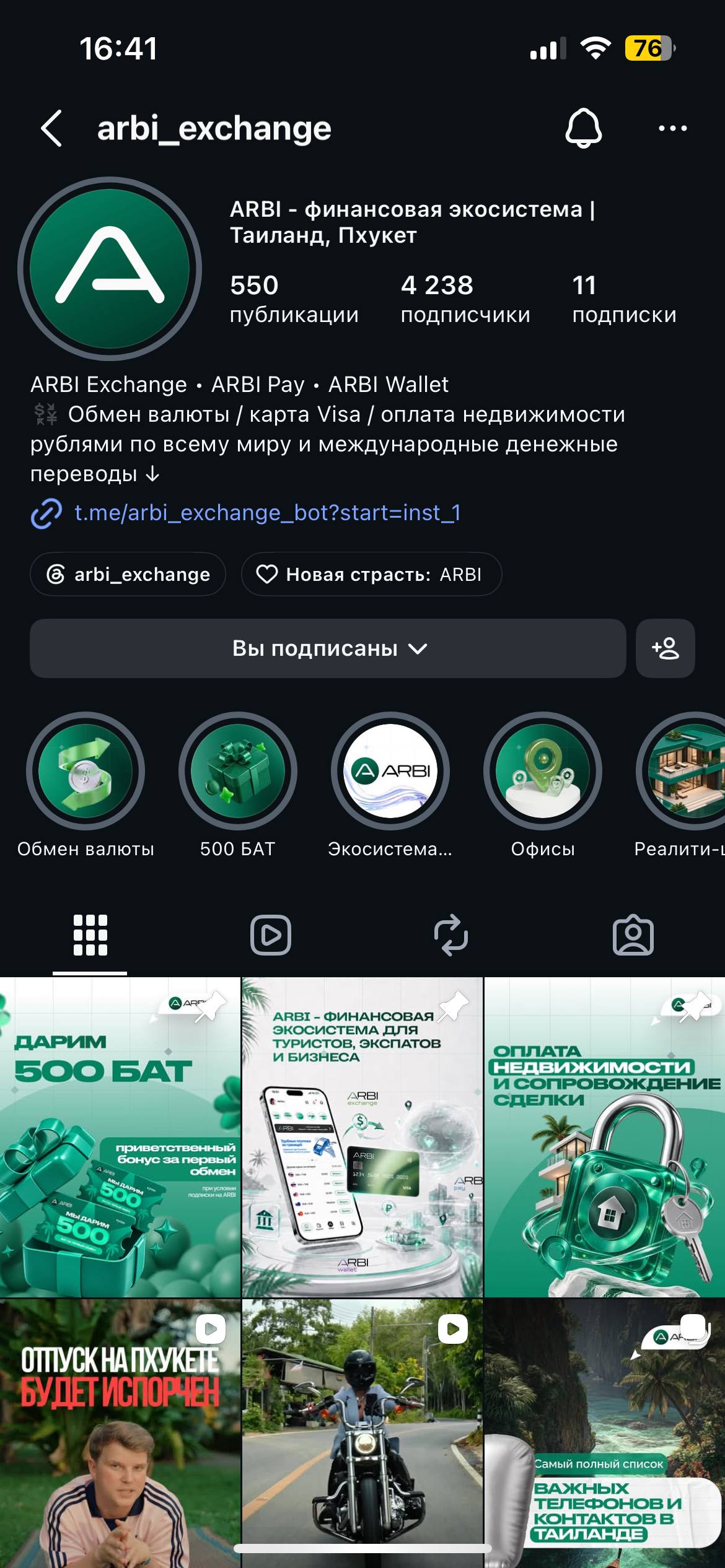 Арби профиль, скрин 6
