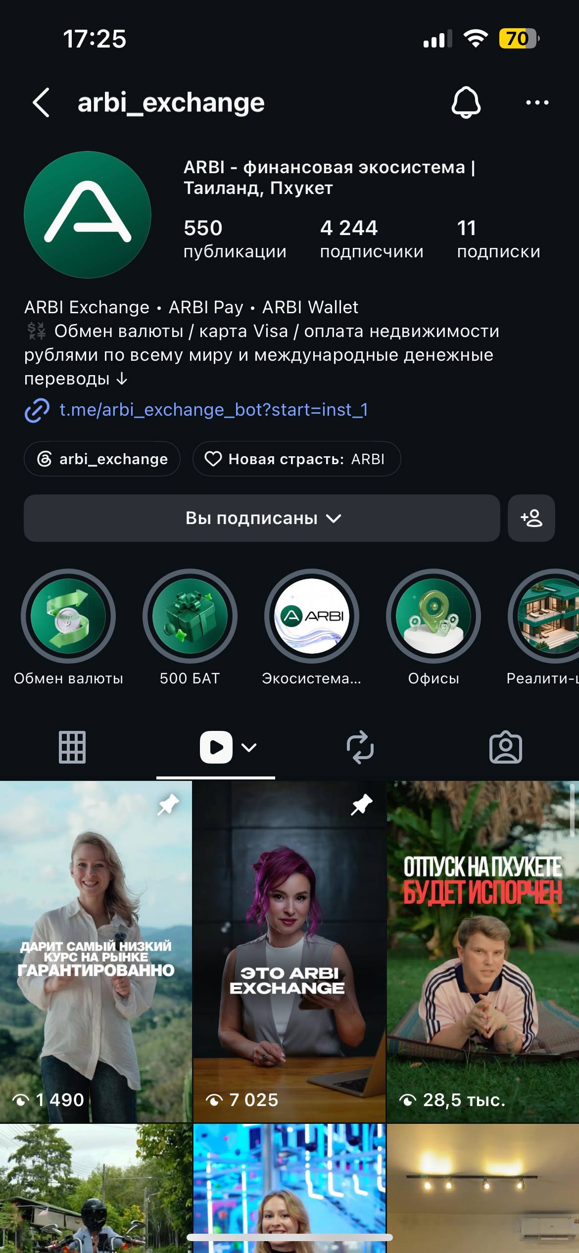 Арби профиль, скрин 7
